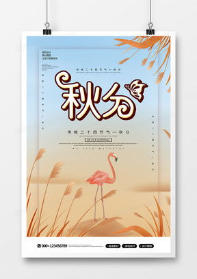 秋分房地產(chǎn)營(yíng)銷策劃廣告設(shè)計(jì)模板推薦 | 熊貓辦公精品大全下載