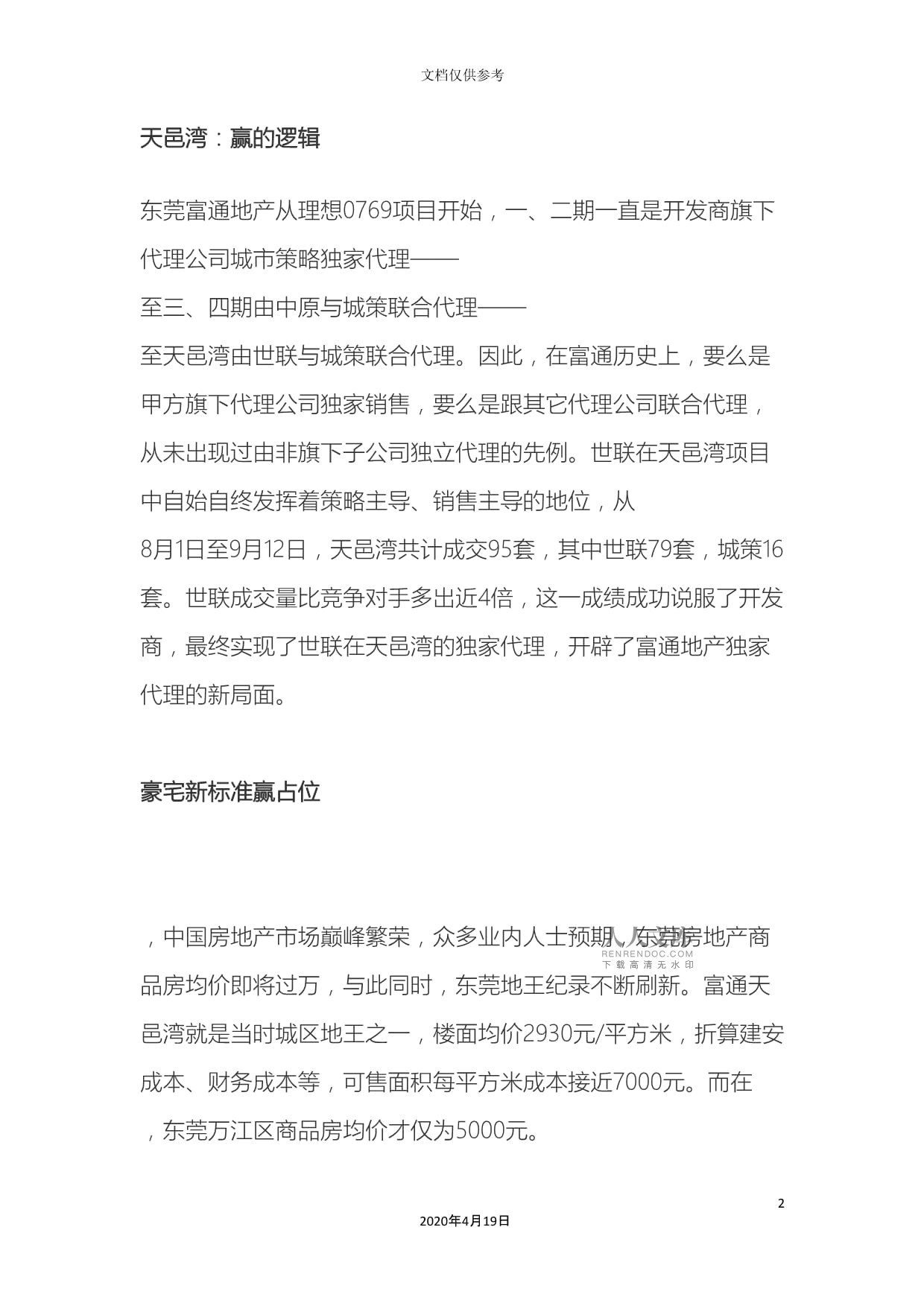 破局與新生 一個房地產(chǎn)項(xiàng)目營銷策劃的深度剖析