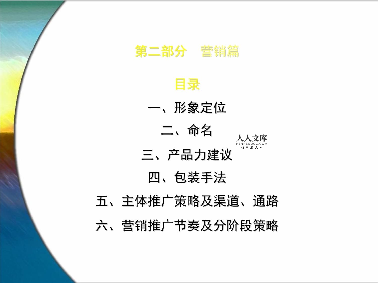 2022年度房地產(chǎn)項目整合營銷方案