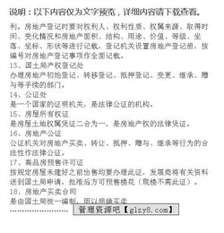 房地產營銷策劃實戰指南——營銷人員培訓手冊